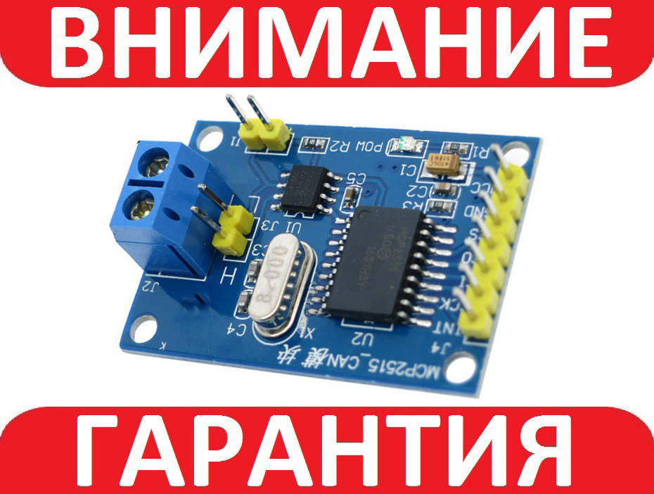 

Модуль CAN шины, конвертер SPI - CAN на MCP2515 и TJA1050