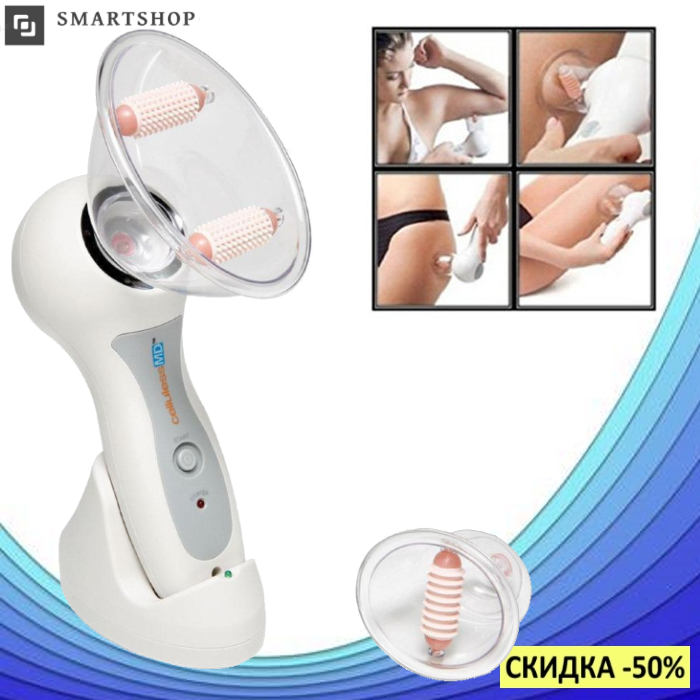 

Массажер антицеллюлитный Celluless MD - Портативный вакуумный массажер от целлюлита для всего тела (s177)