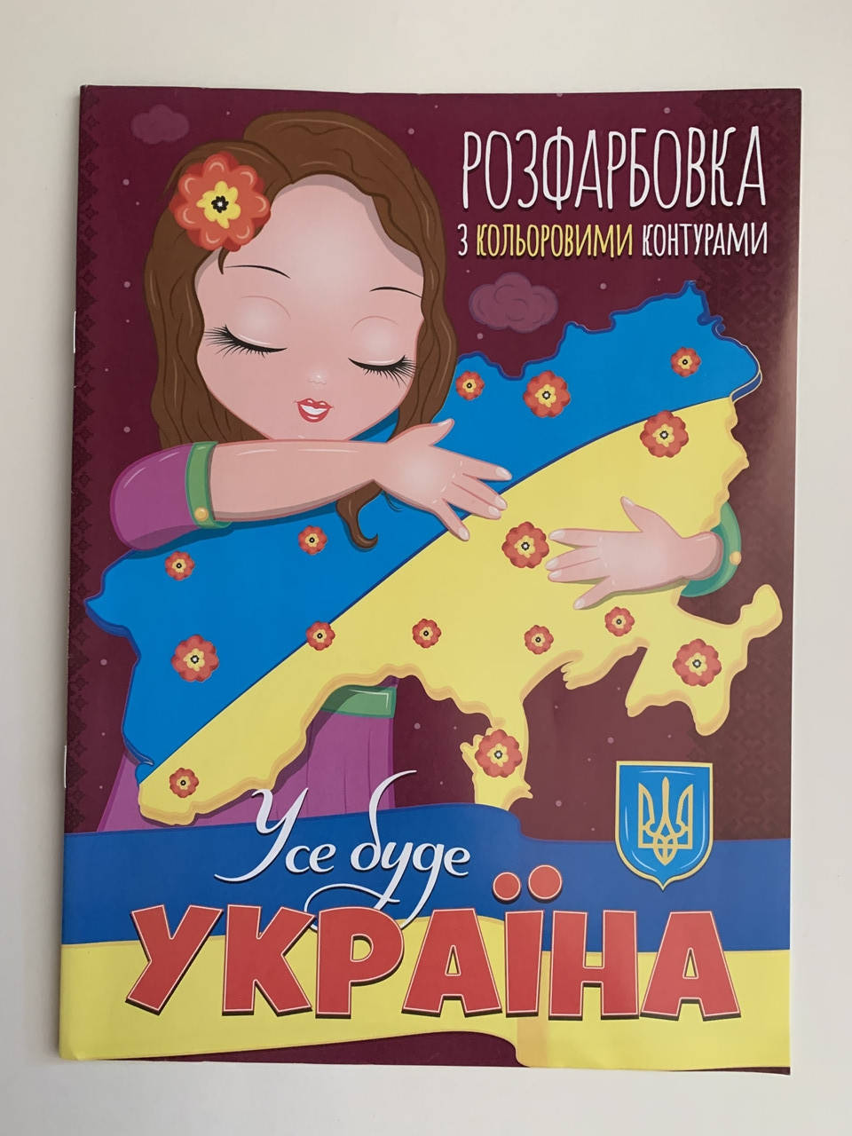 

Патріотична розфарбовка "Усе буде Україна"