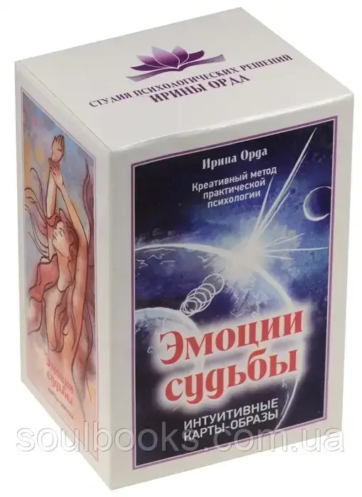 

Метафорические ассоциативные карты "Эмоции судьбы". Ирина Орда