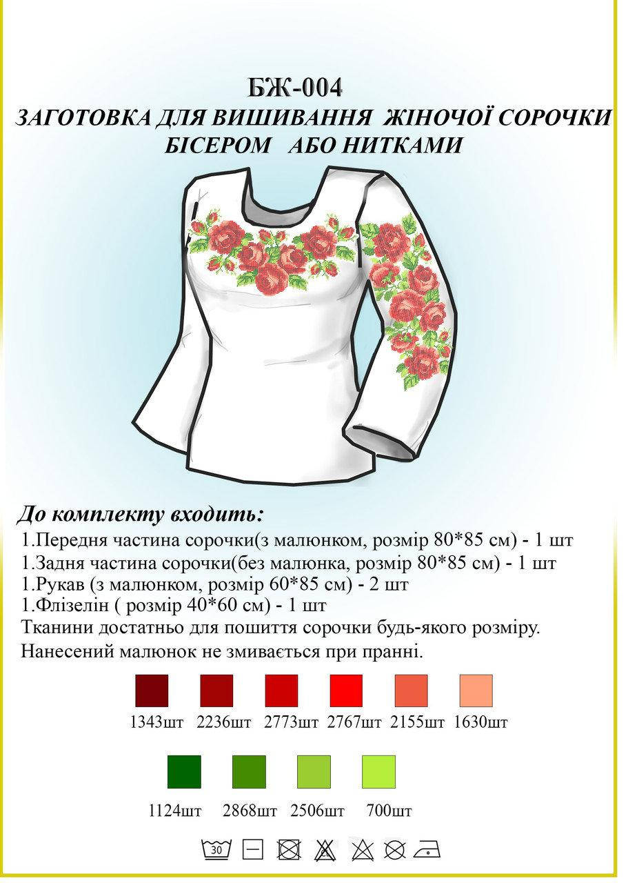 

Рубашка женская БЖ 004