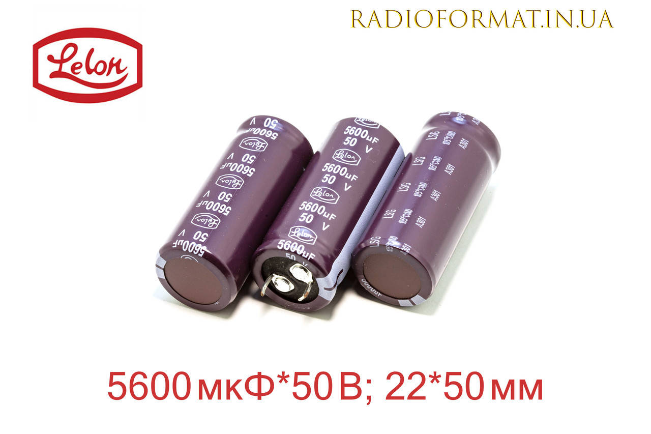 

5600мкФ 50В конденсатор алюминиевый электролитический Lelon LSG series