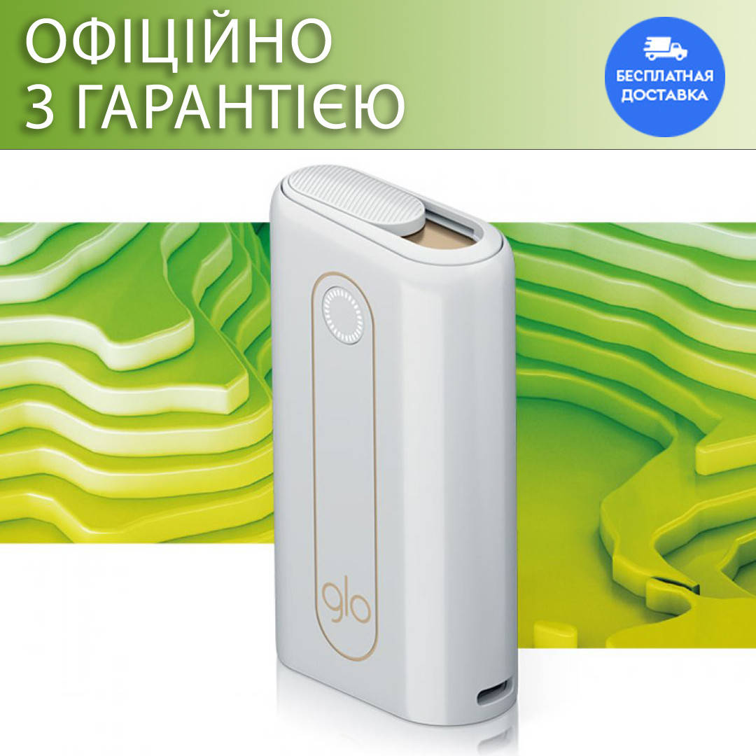 

Glo™ HYPER Белый - Система нагревания табака (Хайпер)