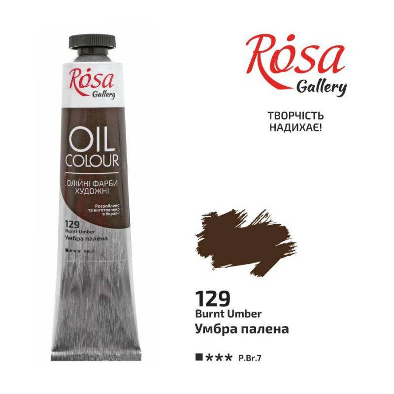 

Фарба олійна, Умбра палена, 45мл, ROSA Gallery