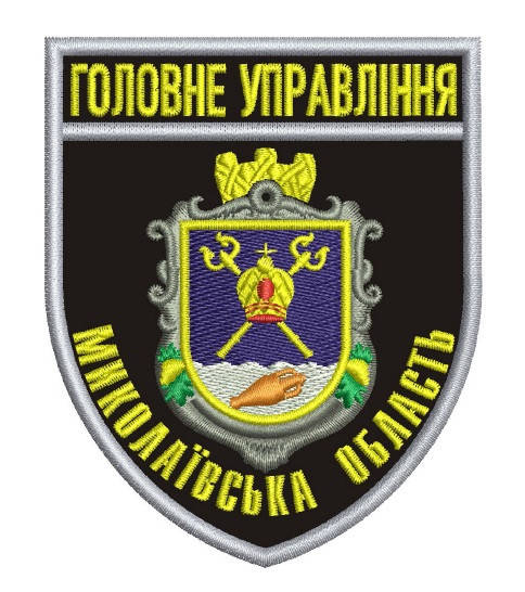 

Шеврон Главное управление Николаевской области
