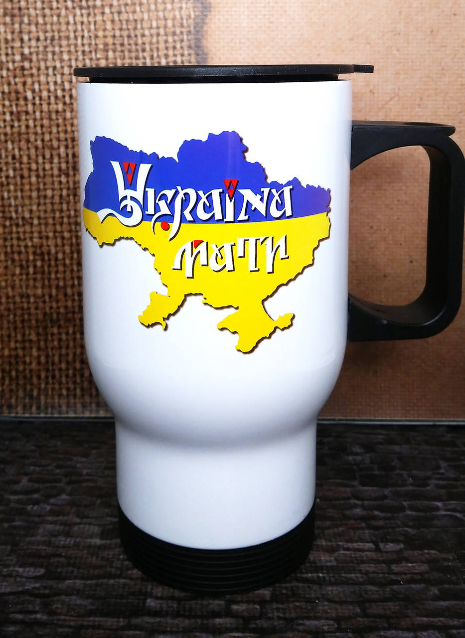 

Кружка термос з кришкою "Україна мати". Термокружка з патріотичним принтом, Белый