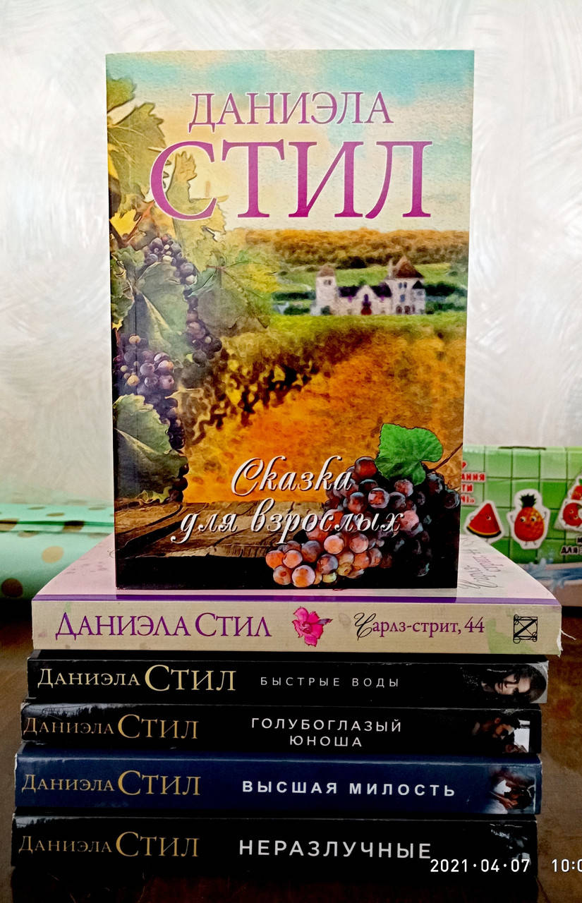 

Даниэла Стил комплект 6 книг все что на фото НОВЫЕ!