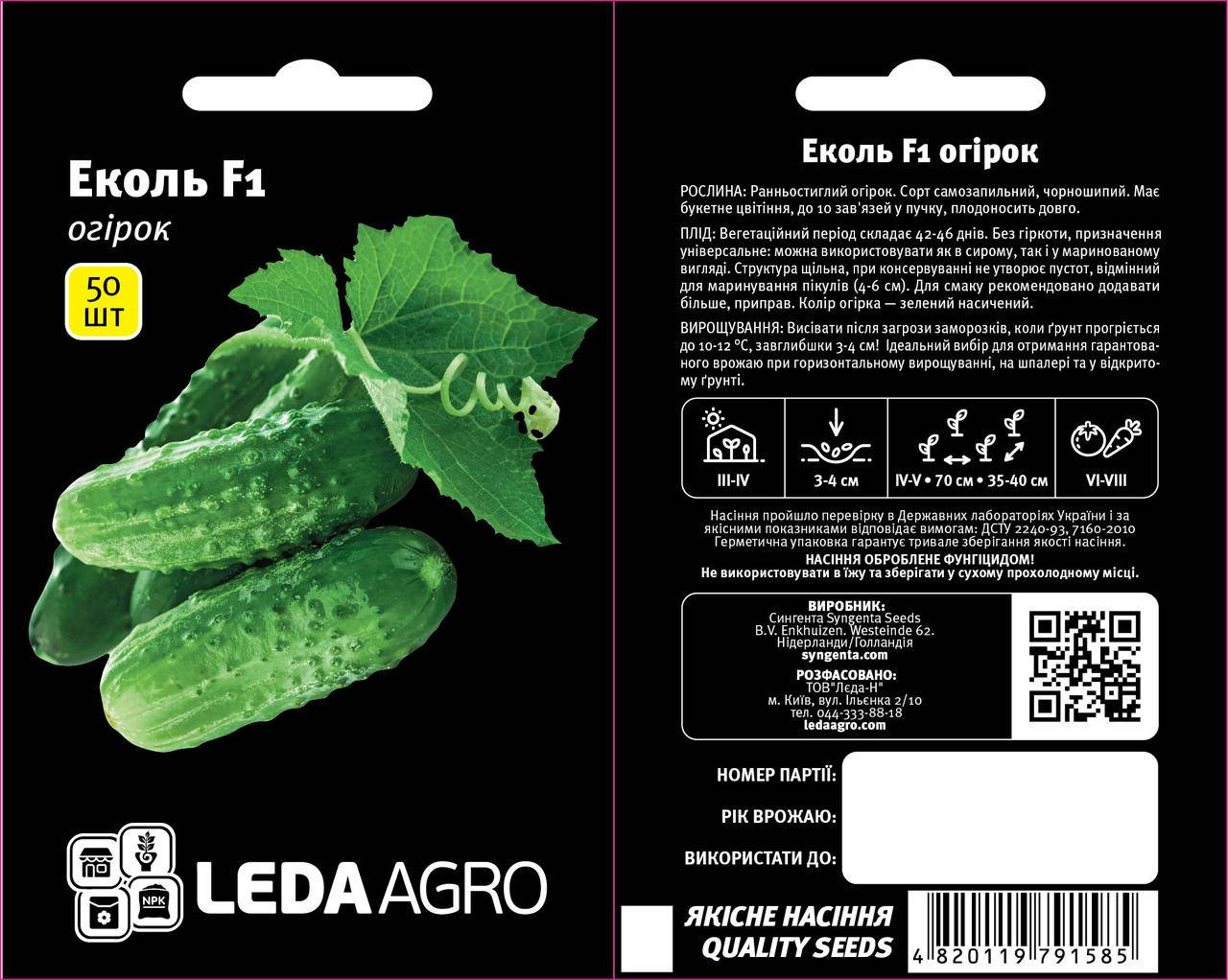 

Еколь F1 50 шт Leda Agro Огірок Самозапильний Насіння (Эколь F1 Огурец Самоопыляемый Семена)