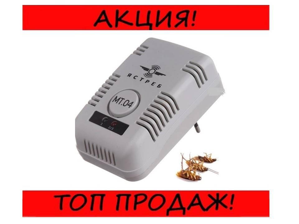 

Отпугиватель тараканов MT 04 Ястреб! Новинка