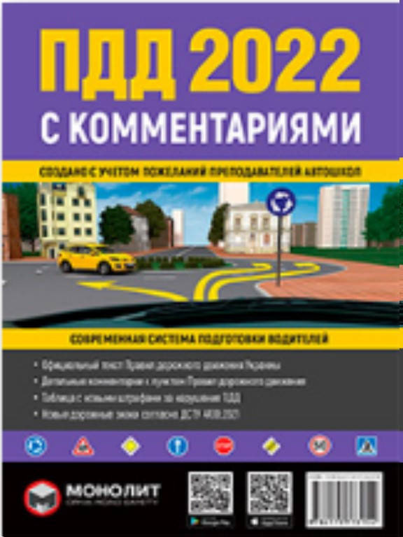 

Правила дорожного движения. С КОММЕНТАРИЯМИ и ИЛЛЮСТРАЦИЯМИ.