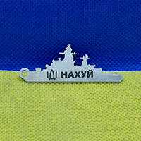 

Брелок "Военный корабль"