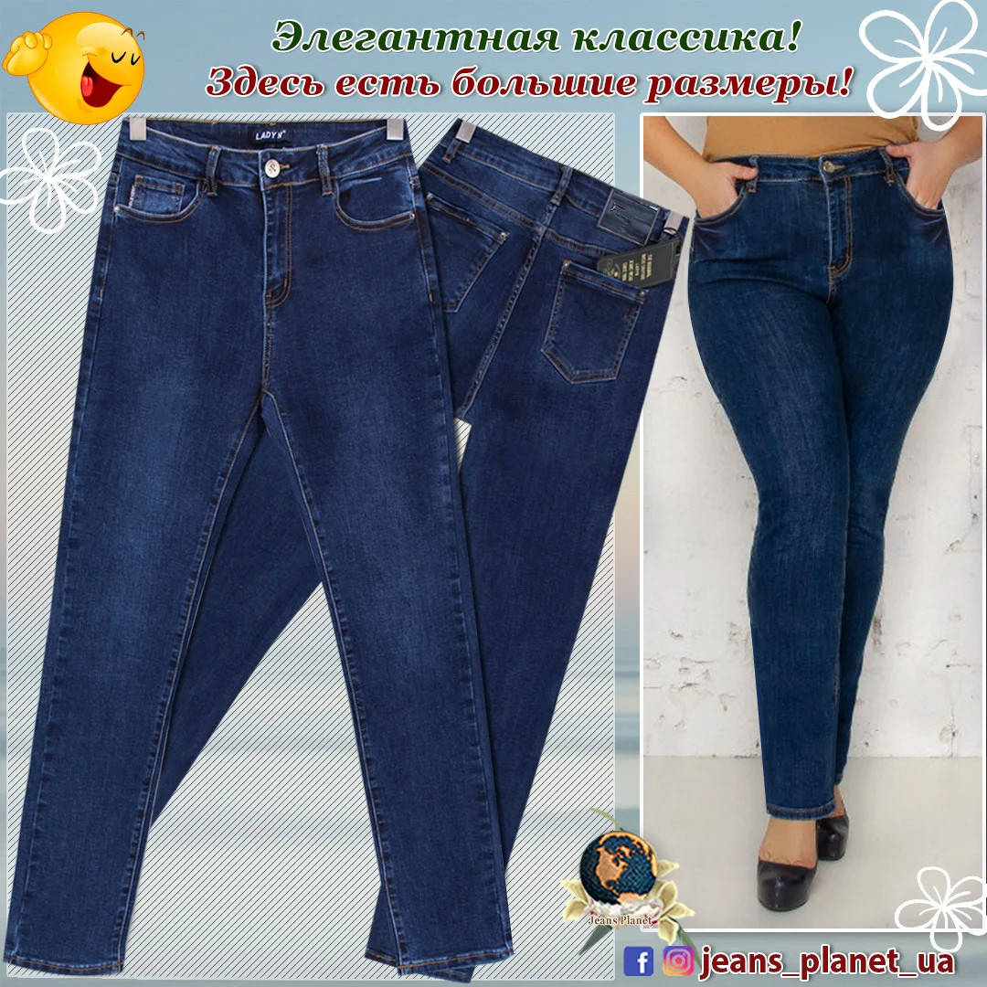 

Джинсы женские классические с высокой посадкой Lady N баталы 42 размер