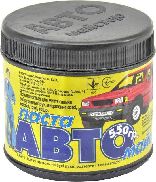 

Автопаста для мытья рук "Авто-мастер" 550г