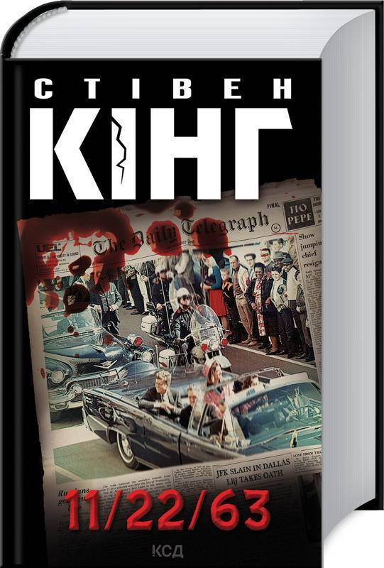 

11/22/63 укр