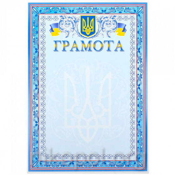 

Бланк "Грамота" А4 №7