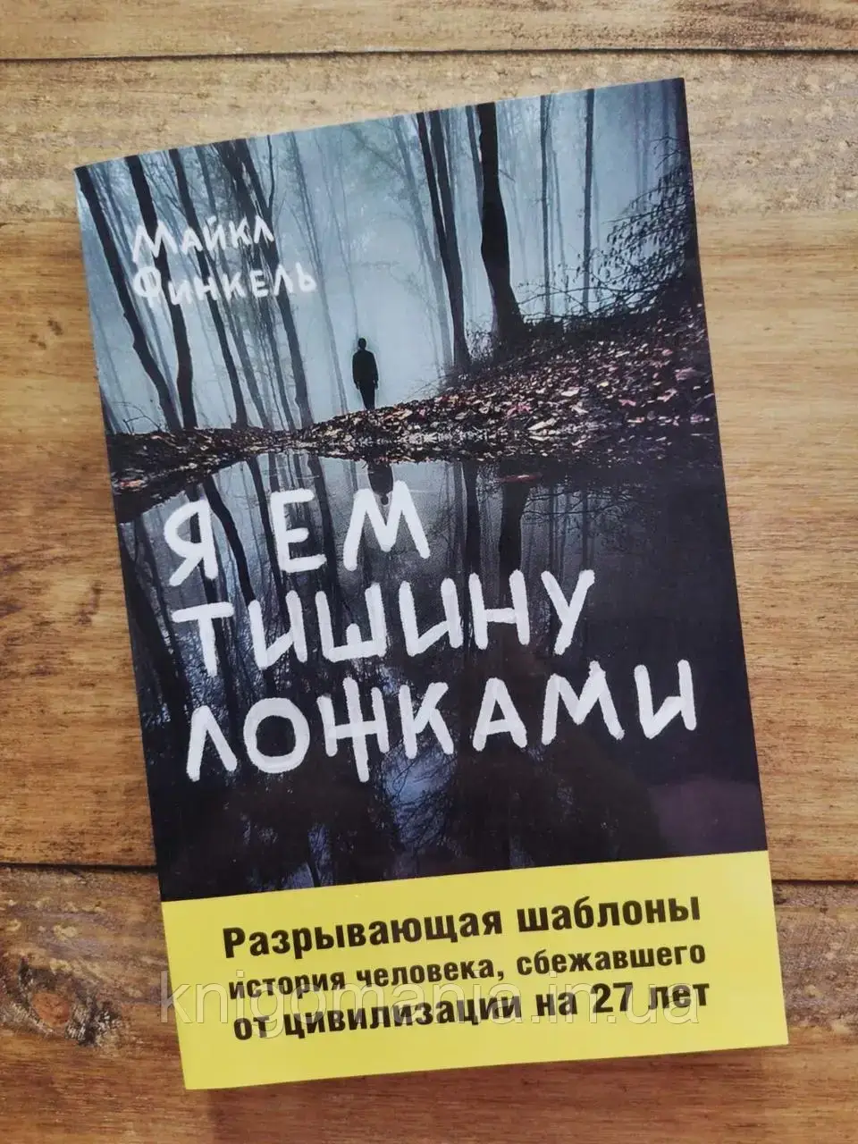 

"Я ем тишину ложками" Майкл Финкель