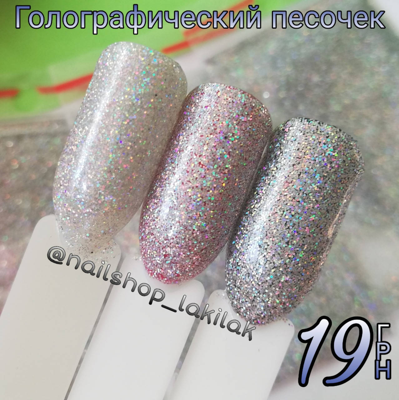 

Голографический песочек (в баночке)