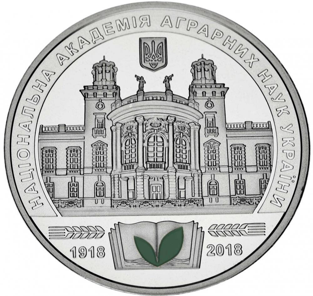 

Памятная медаль "100 лет Национальной академии аграрных наук Украины". 2018 год.