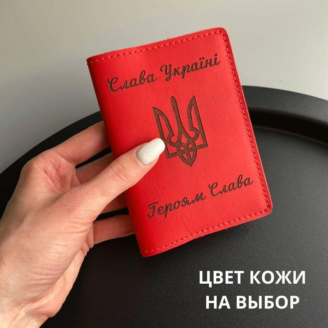 

Кожаная обложка на паспорт (Ручная работа)