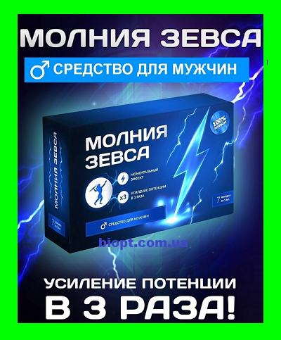 

Молния Зевса - Препарат для потенции