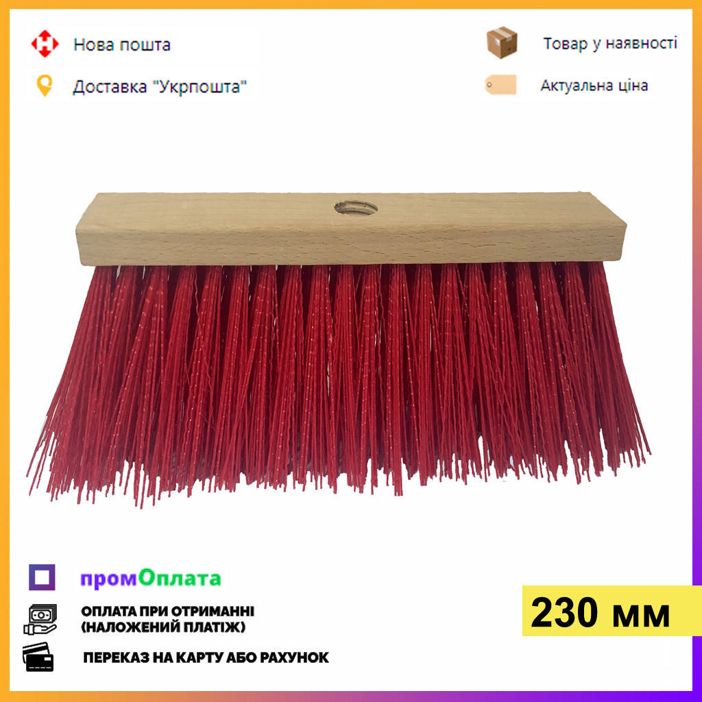 

Метла для улицы 23 см. Метла уличная деревянная прямая, Красный