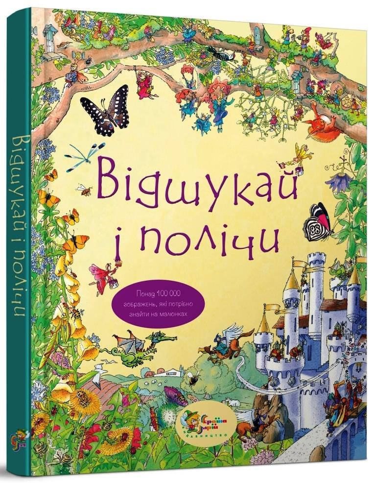 

Відшукай і полічи