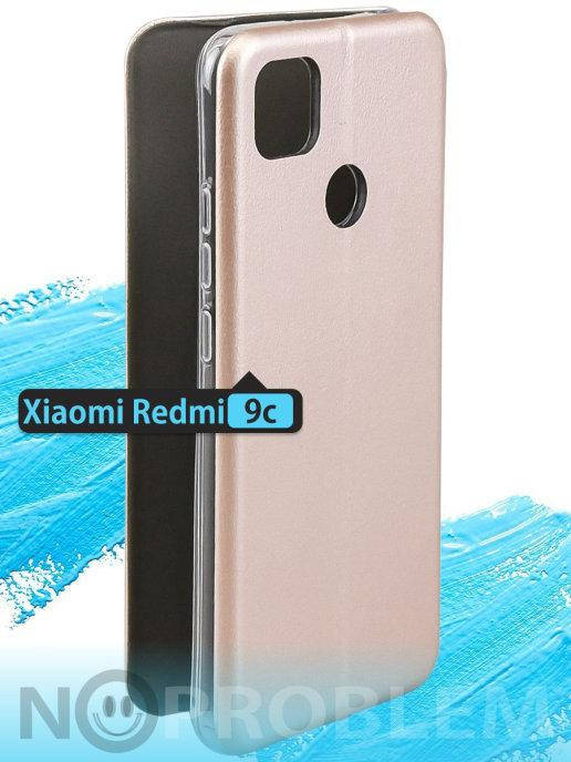 

Чехол - книжка Редми 9С \ Чехол книга Redmi 9C \ Чехол книга для Редми 9С магнитная есть отдел для карты, Розовое золото