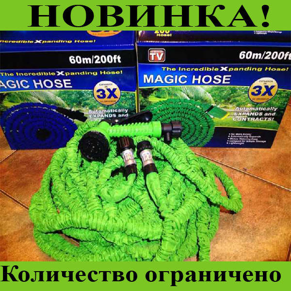 

Поливочный шланг X-hose 60m 200FT, Выгодное