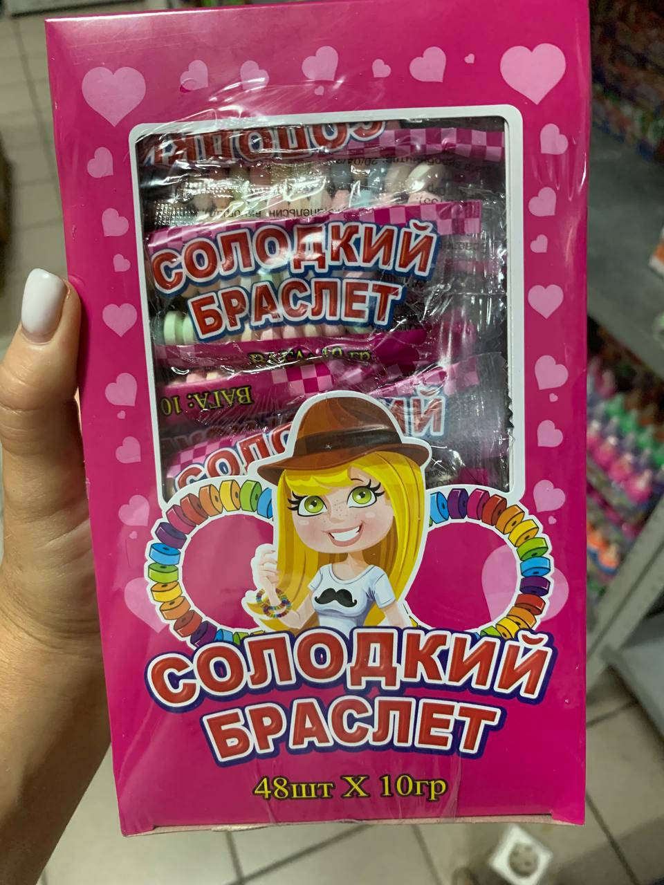 

Драже браслеты Сладкий Браслет 48 шт (Китай)