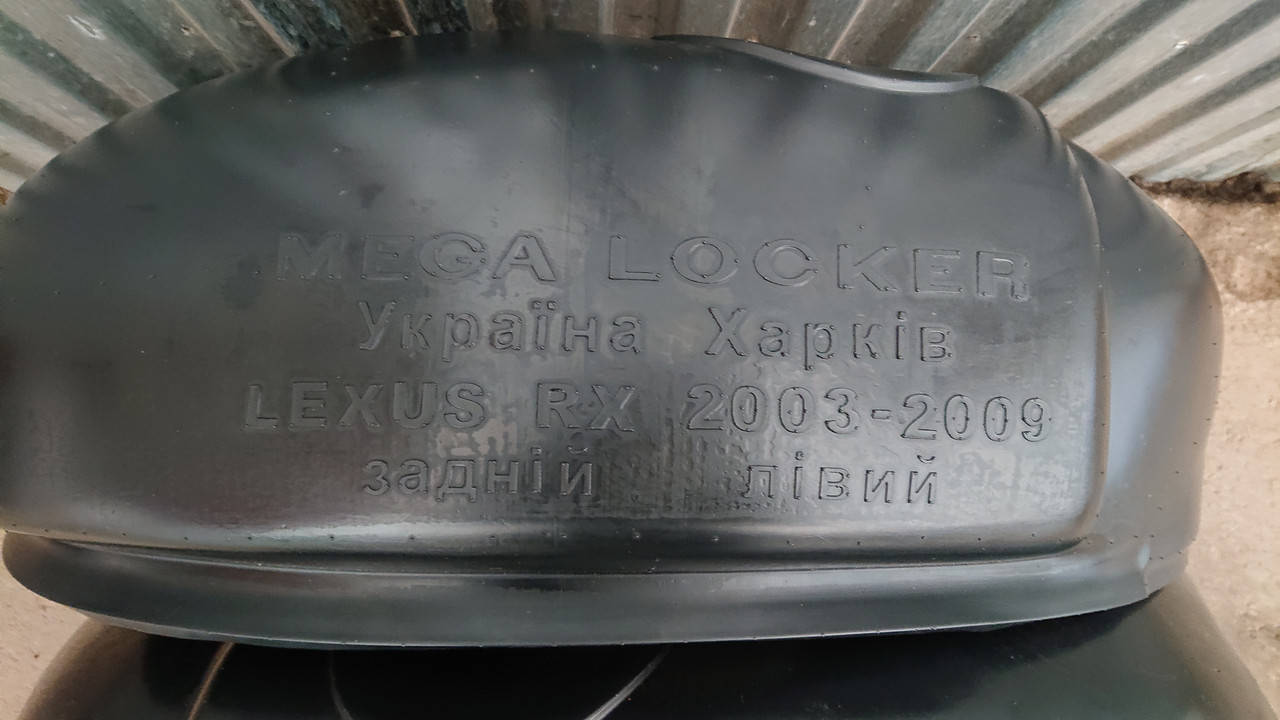 

Подкрылки LEXUS RX / Лексус RX 350 (2003-2009) задние 2шт.