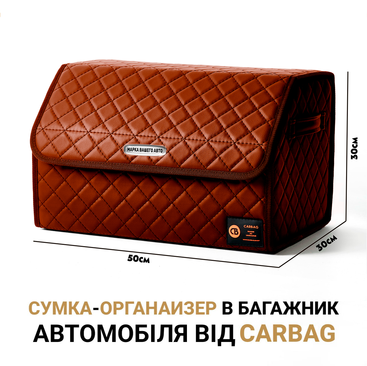 

Сумка-органайзер бокс в багажник автомобиля кожаный от Carbag Коричневый