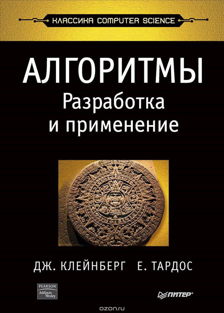 

Алгоритмы: разработка и применение