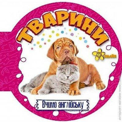 

Книга-картонка Животные