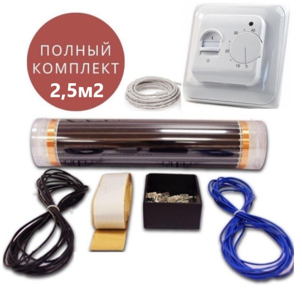 

2.5м2. Комплект инфракрасной пленки "RexVa" (Корея) с терморегулятором RTC70.26