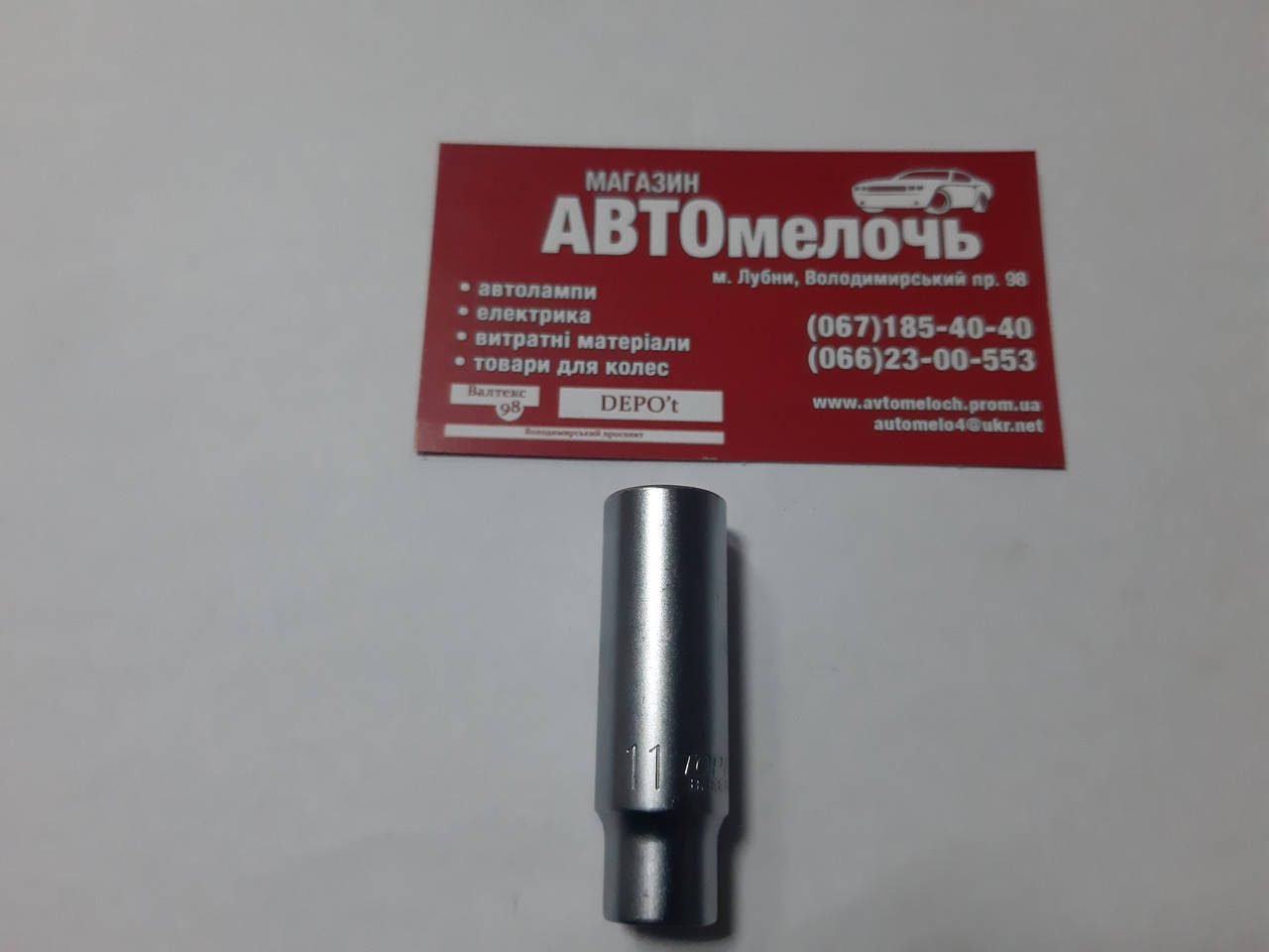 

Головка на 11 мм 1/4" 6-ти гранная удлиненная пр-во Toptul