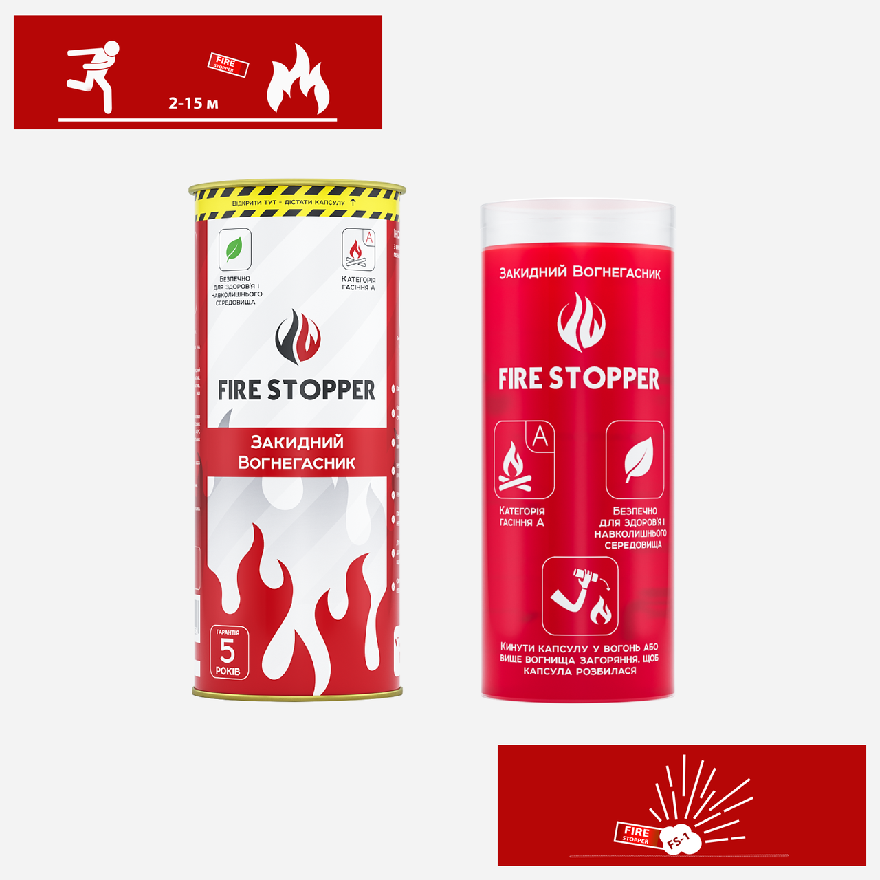 

Огнетушитель закидной FIRE STOPPER (350222)