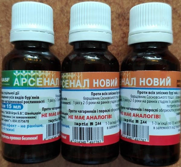 

Гербицид Арсенал 15 мл, BASF