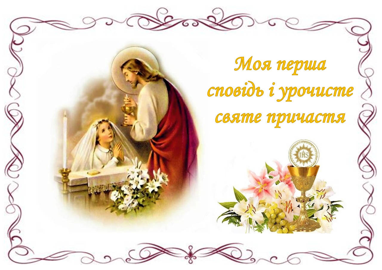 

Вафельная картинка "Первое причастие" 14