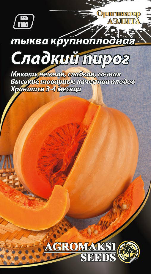 

Семена тыквы крупноплодной "Сладкий пирог" 2 г