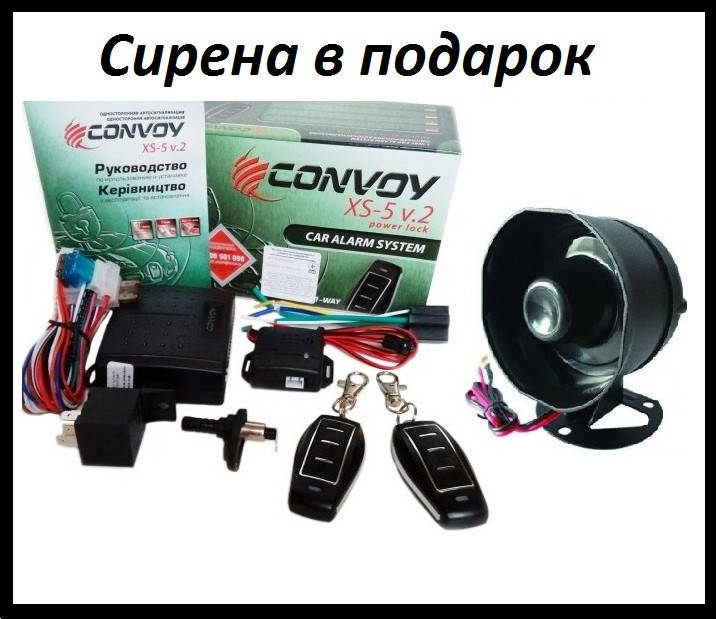 

Автосигнализация автомобильная cигнализация с сиреной Convoy XS-5 v.2