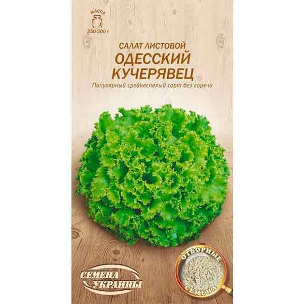 

Салат листовий ОДЕССКИЙ КУЧЕРЯВЕЦ 1г (20 пачек) (пс) ТМ СЕМЕНА УКРАИНЫ