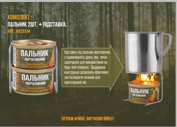 

Гель-топливо (Горелка портативная) "Nowax" 2штуки + подставка NX25244