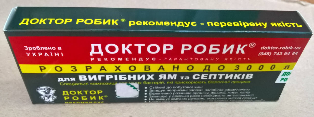 

Средство для выгребных ям и септиков ДОКТОР РОБИК концентрат на 3 куба, 30 гр