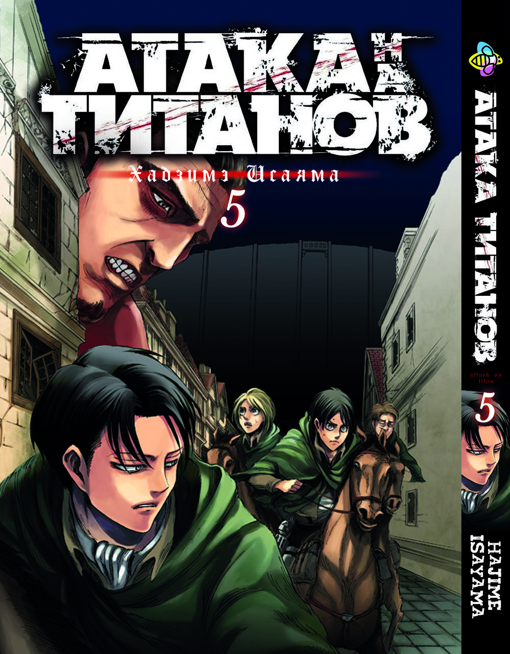 

Манга Bee's Print Атака Титанов Attack on Titan Том 05 BP AT 05