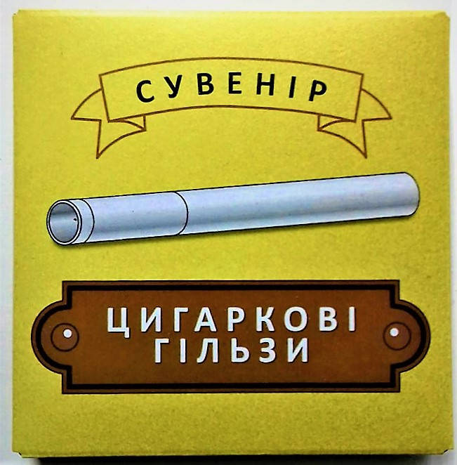 

Гільзи Цигаркові "Сувенір" ВИРОБНИЦТВО роздріб від 10пачок 23.00гр., опт від 18.00гр. Сальве 20 од. Без тютюну