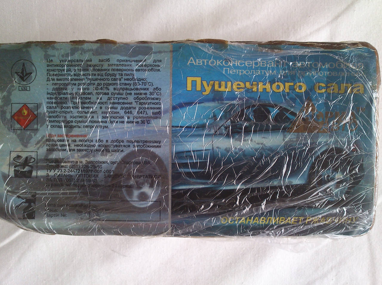 

Пушечное сало автоконсервант 0.8кг