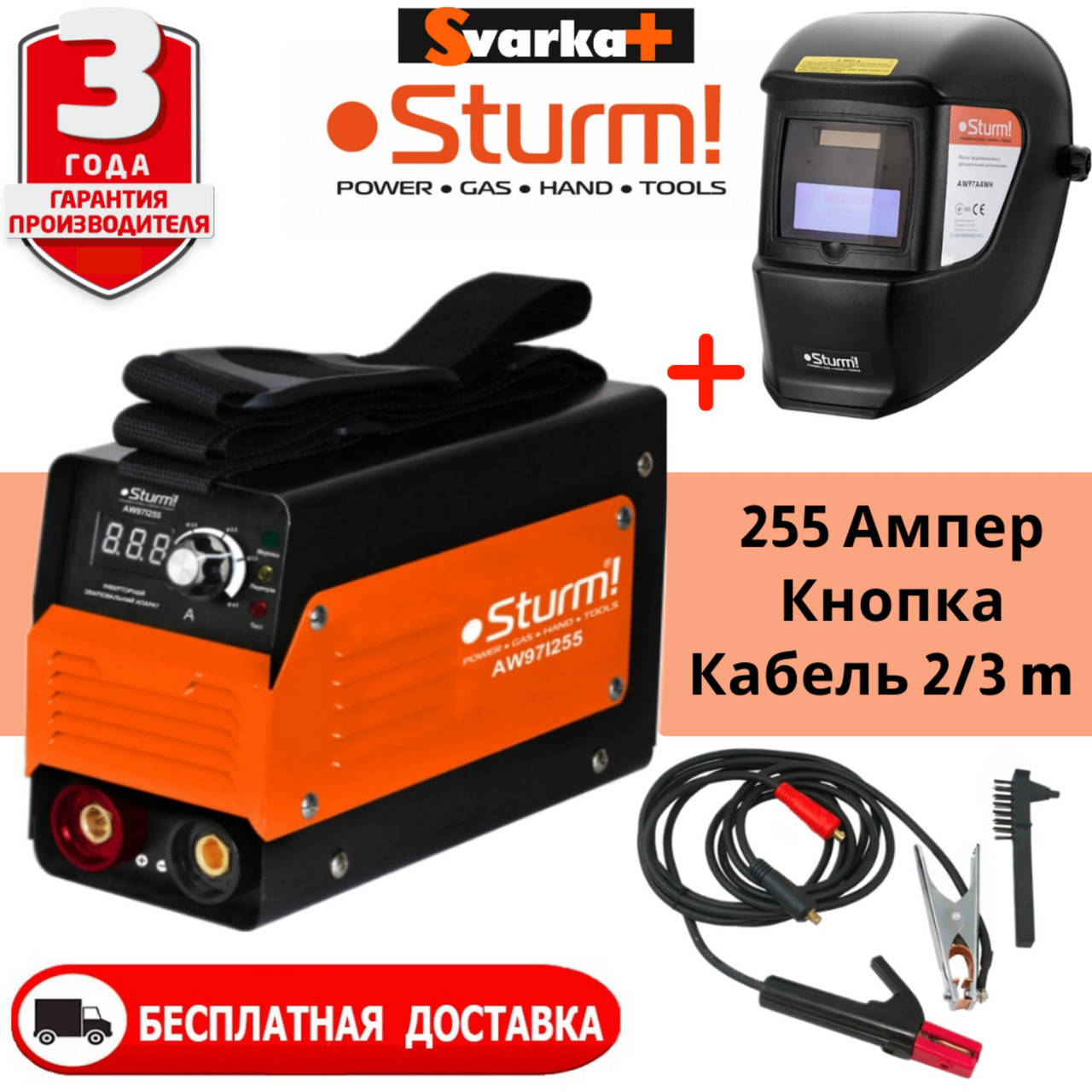 

Сварочный инвертор (255А, кнопка) Sturm AW97I255D + маска Хамелеон. Аппарат Штурм - Гарантия 3 года !