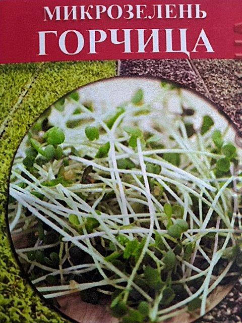 

Семена на микрозелень Горчица 100 г