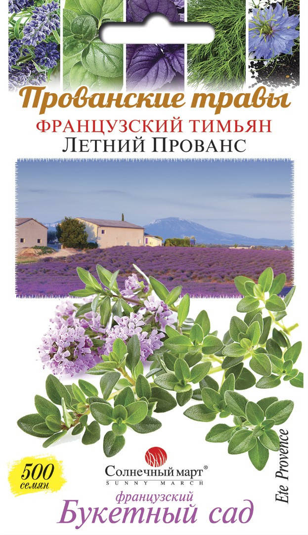 

Тимьян французский Летний прованс/семена 2021 года