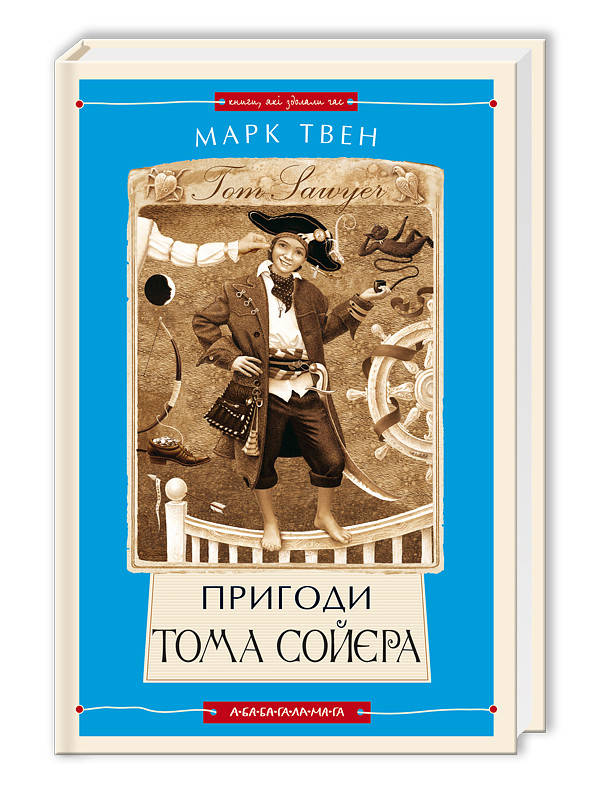 

Книга Пригоди Тома Сойєра